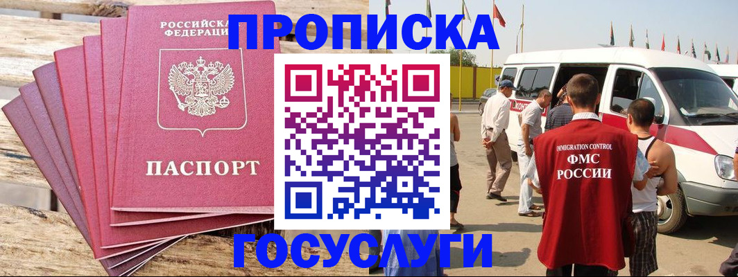 временная регистрация 2025 в Боровичах