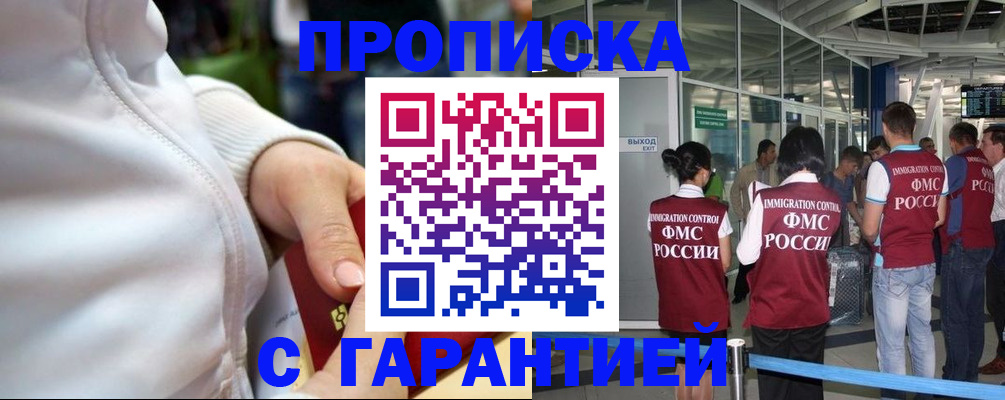 прописка гарантия в Боровичах