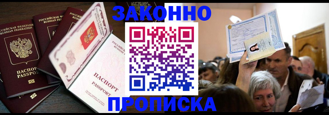 прописка для кредита в Боровичах